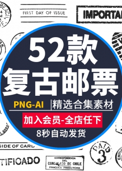 国外复古老式明信片邮件邮戳印元素AI矢量印刷图案背景PNG...