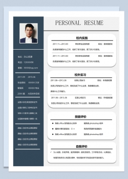 稳重简约市场部经理相关岗位个人应聘求职简历Word模板