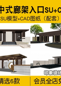 新中式景观廊架入口SU模型CAD施工图配套示范区小区大门创...