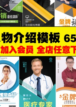 大学讲师医生公司CEO理财师牙医人物介绍易拉宝海报PSD素...