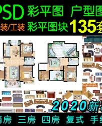 彩色平面PSD户型图手绘 室内设计家装二三四居室彩平图分...