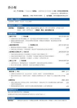 行政文秘专业简历模板（大容量，商务分段样式）.doc