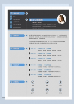 蓝黑色商务风格市场专员个人求职简历Word模板
