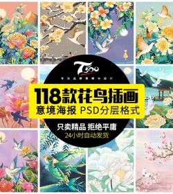 清新花鸟手绘插画中国风春暖花开飞鸟花草意境海报PSD模...