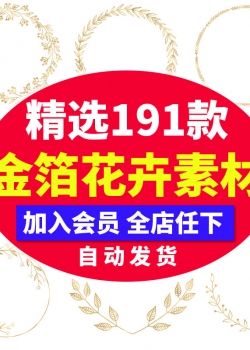 典雅金色金箔树枝花环树叶边框海报装饰元素PNG图案PS设计...