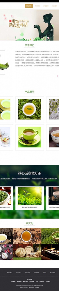 响应式茶叶类网站织梦模板 HTML5茶叶茶艺茶文化养生茶网...