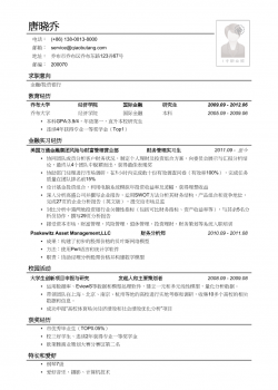 应聘金融、投行类工作的简历模板2.doc