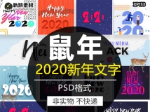 2020年新年鼠年数字大标题排版扁平化banner图片PSD模板素材图