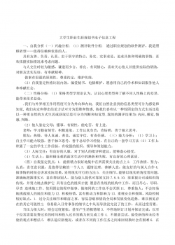 大学生职业生涯规划书电子信息工程.docx