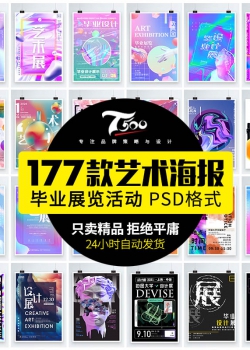 创意毕业艺术展览会作品集摄影校园活动宣传海报PSD设计...