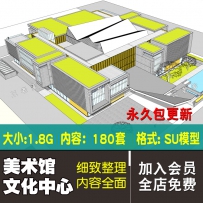 美术馆文化艺术中心馆展览馆建筑方案设计SU模型sketchup草...