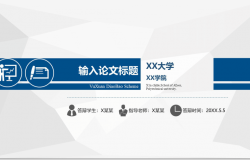 蓝灰色扁平毕业报告通用PPT模板