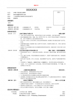 亮亮图文-应聘材料类岗位简历模板.doc