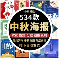 新款中秋节回家团圆商业促销活动月饼海报宣传单 PSD素材...