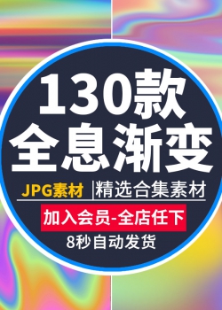 高清全息绚丽渐变彩色JPG图片产品印刷背景底纹PS设计合成...