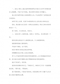 大学生职业生涯规划书范文艺术类.docx