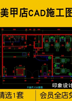 美甲店艺甲店CAD施工图现代平面图时尚轻奢排水系统配电...