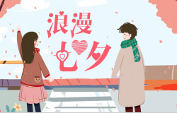 卡通风格浪漫七夕情人节活动策划PPT模板