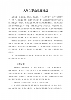 (推荐-Word版)大学生职业生涯规划范文.docx