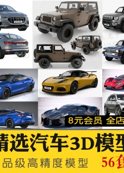 3dmax高精度汽车模型2021汽车3D模型库大全轿车跑车摩托车suv...