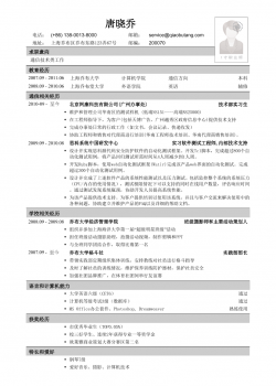 应聘通信类岗位简历模板2.doc