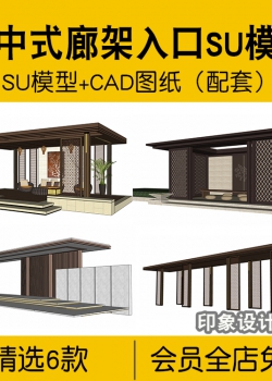 新中式廊架入口SU模型CAD施工图配套方案示范区小区大门创...