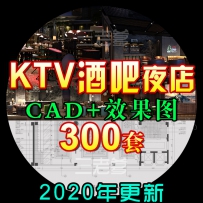 酒吧KTV装修设计cad施工图纸夜场夜总会3d效果图平面娱乐会...