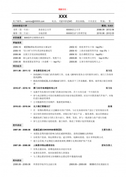 亮亮图文 -销售通用版简历模板.doc