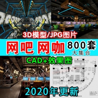 网吧网咖3D模型loft工业风室内装修设计3dmax效果图片CAD施工...