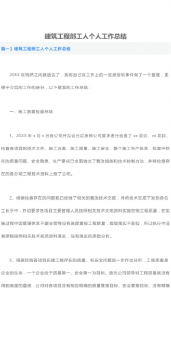 建筑工程部工人个人工作总结.docx