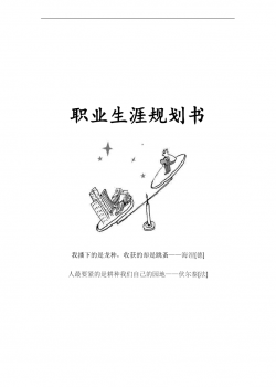 大学生职业生涯规划书-广告专业AE.docx