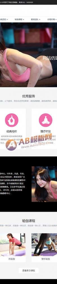 响应式瑜伽健身网站模板下载 Html5响应式瑜伽形体美术馆...