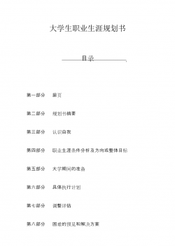 工程管理类大学生职业生涯规划书.doc