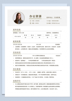 精美大气行政管理专业研究生个人复试简历Word模板