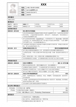 应聘金融证券类简历模板2.doc