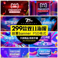 淘宝双十一1920全屏双11网页活动banner横幅促销海报PSD设计...