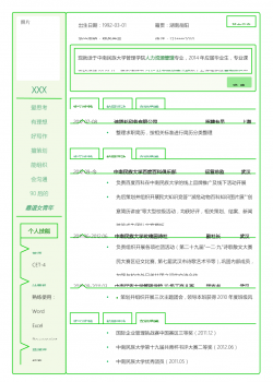 绿色线条创意.doc