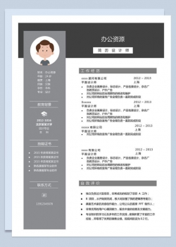 灰白简单大气求职简历Word模板