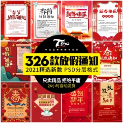 2021新年春节放假通淘宝模板ps公司店铺banner天猫设计psd素材