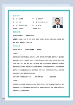 青色精致大气医生相关工作岗位个人求职简历Word模板
