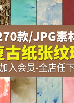 复古文艺纸张纸质作旧纹理视觉杂志印刷设计背景JPG高清...