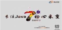 动力节点2016年最新Java零基础视频全新免费发布