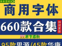 淘宝天猫免费商用思源华康字体包中英文ps字体开源无版权...