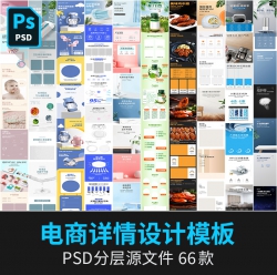 淘宝美工店铺装修电商美妆详情页专题页面排版PSD设计PS素...