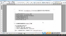 wordpress企业网站仿制-wordpress企业主题制作视频教程-百科网