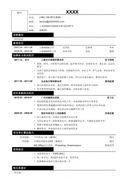 03应聘律师助理_法务类工作的简历模板.doc