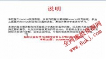 DIV+CSS视频教程-站长好站刘明轩