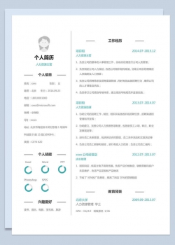简约大气白色人力资源求职简历Word模板