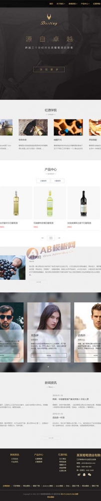 响应式酒业食品类自适应织梦网站模板 HTML5葡萄酒网站源...
