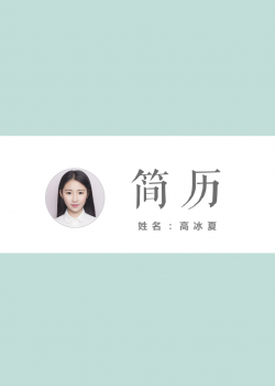 艺术气质四页10.docx